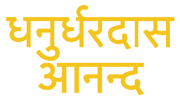 Dhanurdhara Das Ananda
